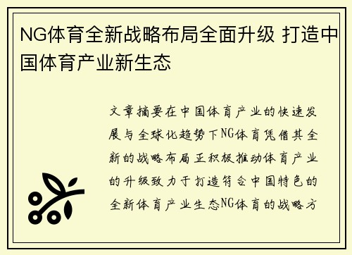 NG体育全新战略布局全面升级 打造中国体育产业新生态