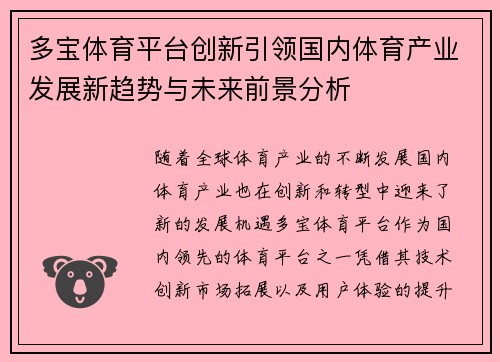 多宝体育平台创新引领国内体育产业发展新趋势与未来前景分析