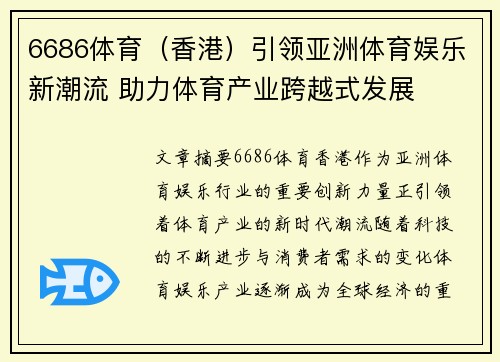 6686体育（香港）引领亚洲体育娱乐新潮流 助力体育产业跨越式发展