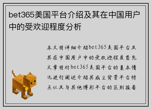 bet365美国平台介绍及其在中国用户中的受欢迎程度分析