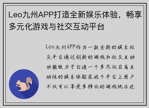 Leo九州APP打造全新娱乐体验，畅享多元化游戏与社交互动平台