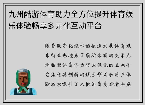 九州酷游体育助力全方位提升体育娱乐体验畅享多元化互动平台